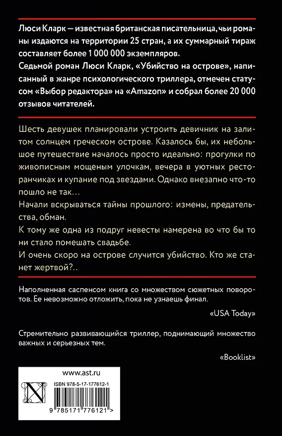 Книга Убийство на острове (Люси Кларк) — 2