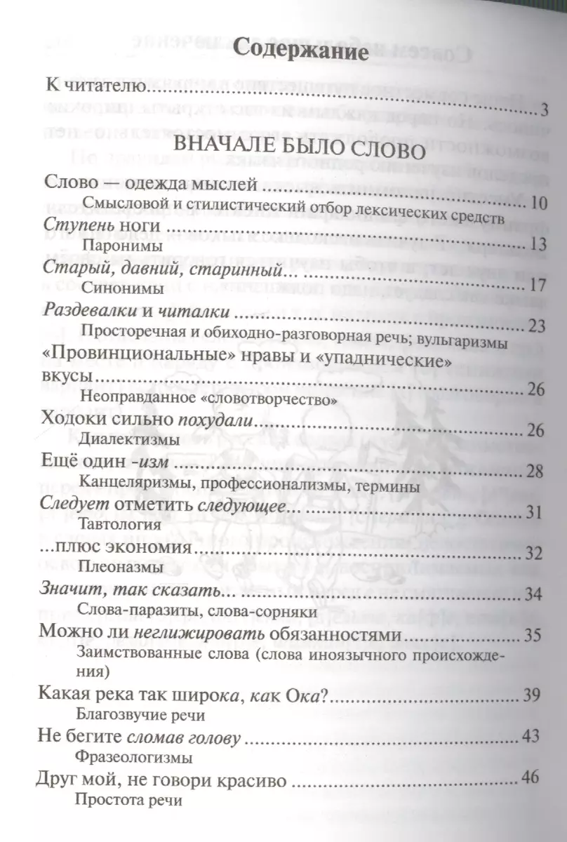 Говорите и пишите по-русски правильно (Дитмар Розенталь) - купить книгу с  доставкой в интернет-магазине «Читай-город». ISBN: 978-5-8112-6405-6