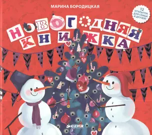 Новогодняя книжка — 2395817 — 1