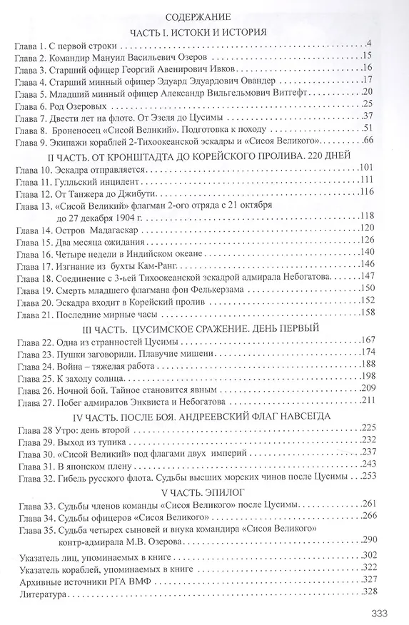 Книга Правда о броненосце «Сисой Великий» (Цусимское сражение) () — 2