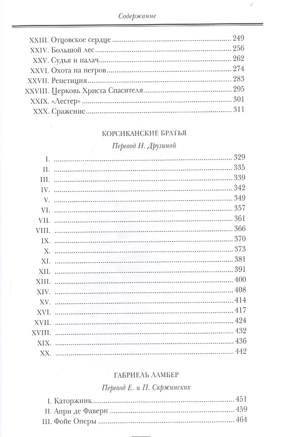 Книга Корсиканские братья (Александр Дюма (отец)) — 3