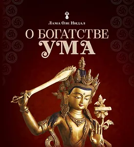 О богатстве ума