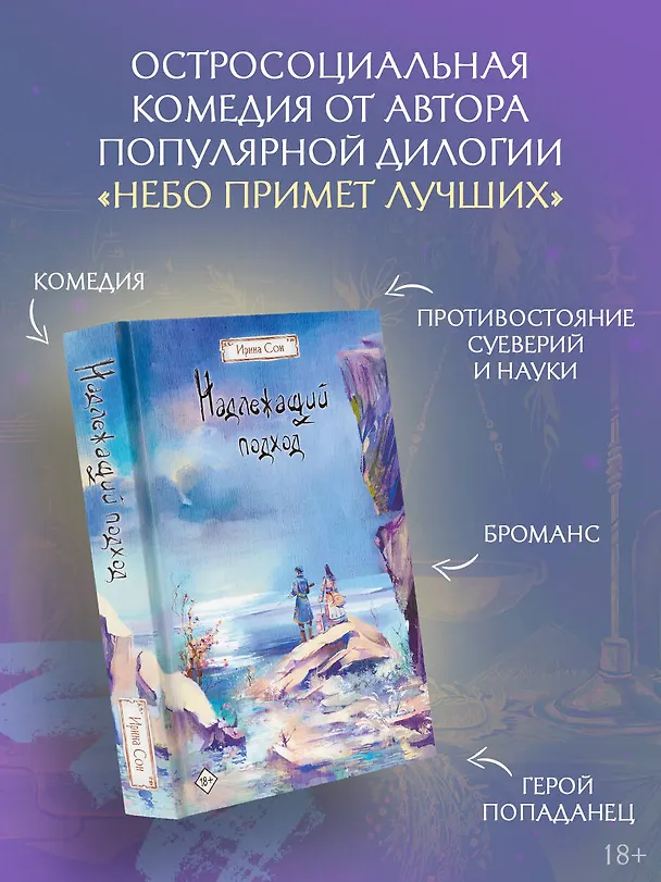 Книга Надлежащий подход (Ирина Сон) — 5