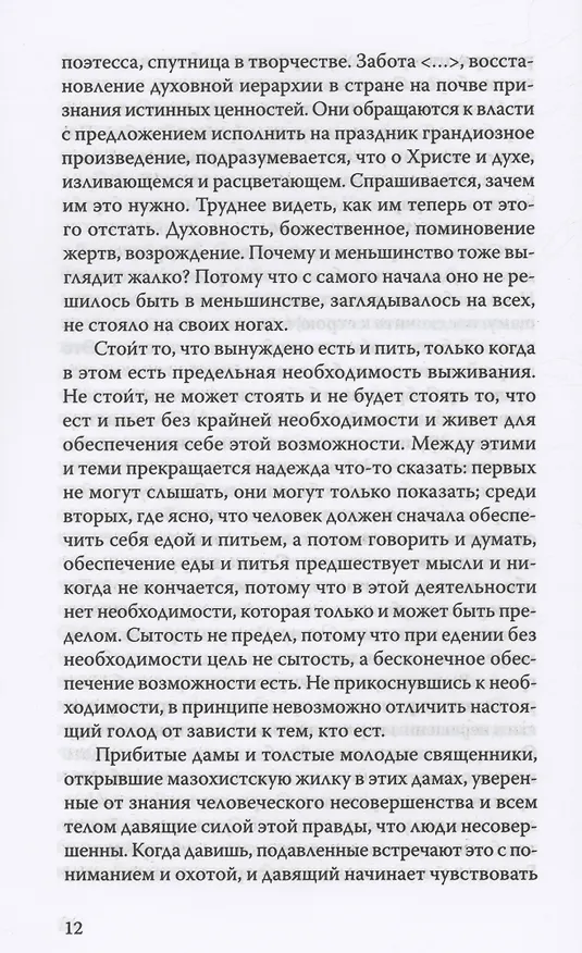 Книга Дневники Льва Толстого (Владимир Бибихин) — 5