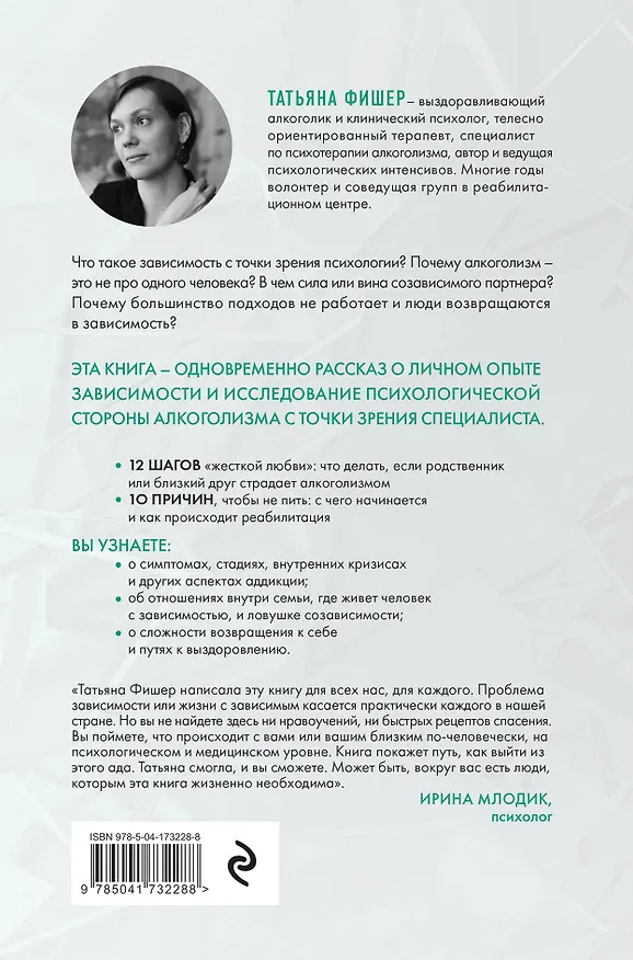 Книга Зависимость. Тревожные признаки алкоголизма, причины, помощь в преодолении (Татьяна Фишер) — 2