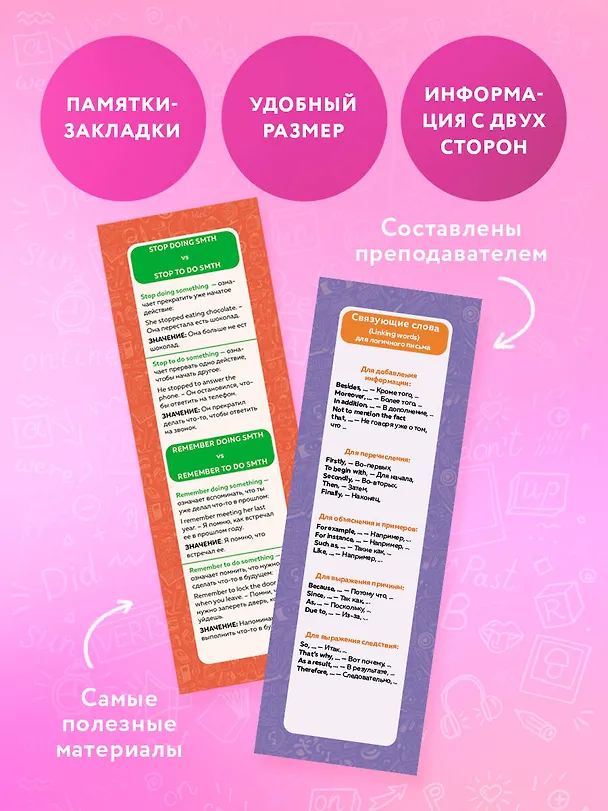 Книга Набор закладок по английскому языку. Помощник для подготовки к ОГЭ (7 шт. в наборе, 55x180 мм) (Александра Манакова) — 5