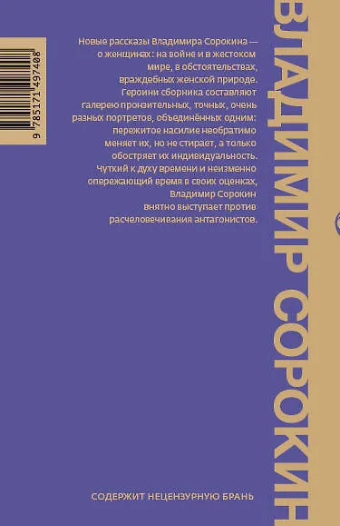 Книга De feminis (Владимир Сорокин) — 2