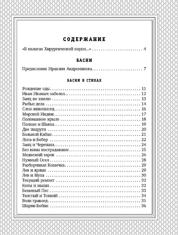 Книга С. Михалков. Пути-дороги. Стихи. поэмы, басни (Сергей Михалков) — 8