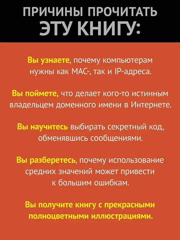 Книга Теоретический минимум по Computer Science. Сети, криптография и data science (Мото Пиктет, Владстон Фило Феррейра) — 6