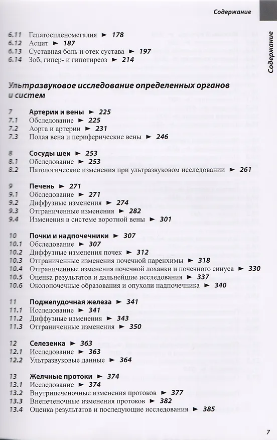 Книга Ультразвуковая диагностика (Гюнтер Шмидт) — 3