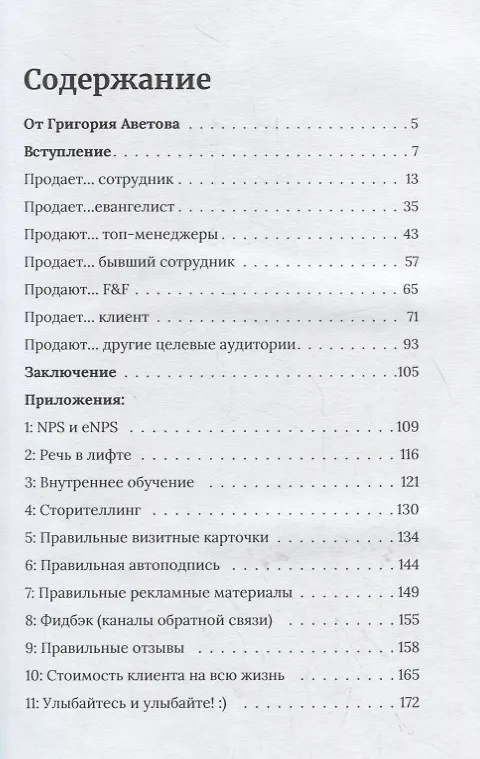 Книга Продает каждый. Сотрудник и не только (Дмитрий Турусин, Игорь Манн) — 2