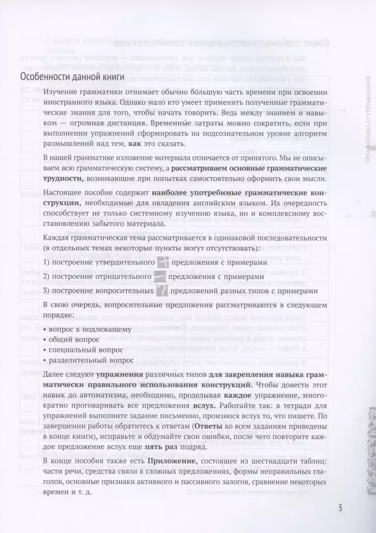 Интенсивный курс английского разговорного языка по системе Авериной:  Грамматика и упражнения (Елена Аверина) - купить книгу с доставкой в  интернет-магазине «Читай-город». ISBN: 978-5-407-00883-5