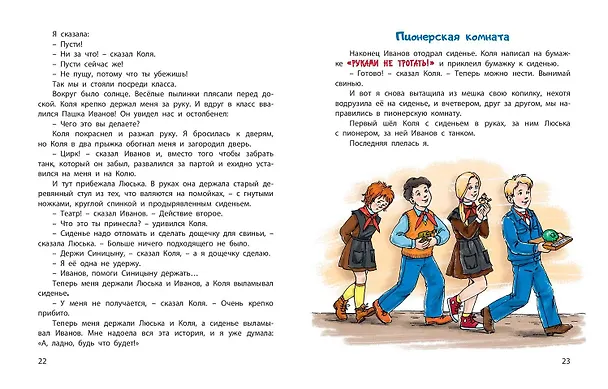 Книга Барышни Люси (Ирина Пивоварова) — 4