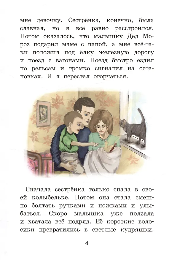 Книга Моя сестренка - Непоседа (Юлия Вахонина) — 5