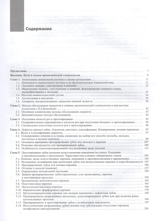 Книга Ортопедическая стоматология Учебник (10 изд) Аболмасов (Николай Аболмасов) — 2
