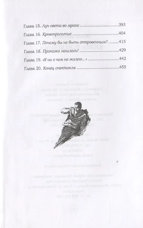 Книга Книга покойника (Следствие ведет Гарольд Граф) (Янина Забелина) — 4
