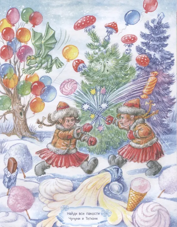 Книга Сказки Деда Мороза и Снегурочки. Специальное предложение (Ирина Терентьева) — 6