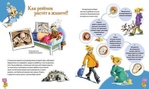 Книга Большая книга здоровья для всей семьи (Дитрих Грёнемайер) — 9