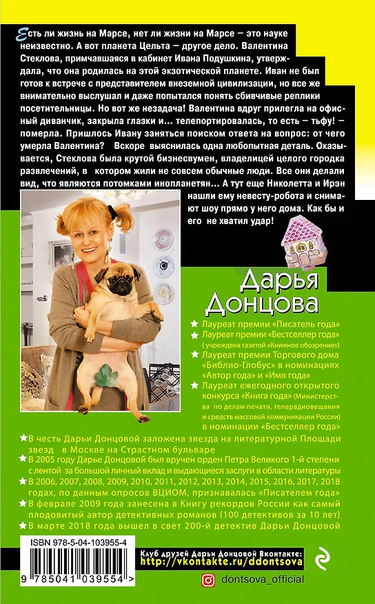 Книга Архитектор пряничного домика (Дарья Донцова) — 2
