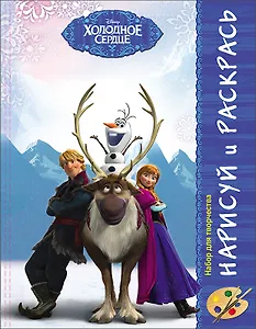 Холодное сердце