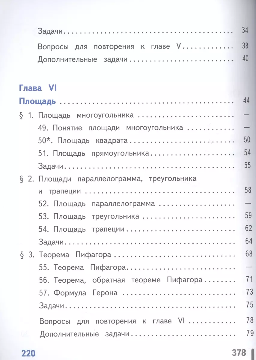 Геометрия. 7-9 классы. В 4-х частях. Часть 2. Учебник (Левон Атанасян) -  купить книгу с доставкой в интернет-магазине «Читай-город». ISBN:  978-5-09-039567-0