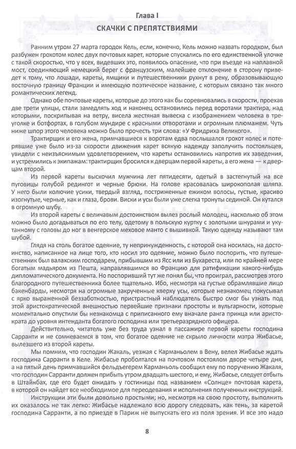 Книга Сальватор (Александр Дюма (отец)) — 2
