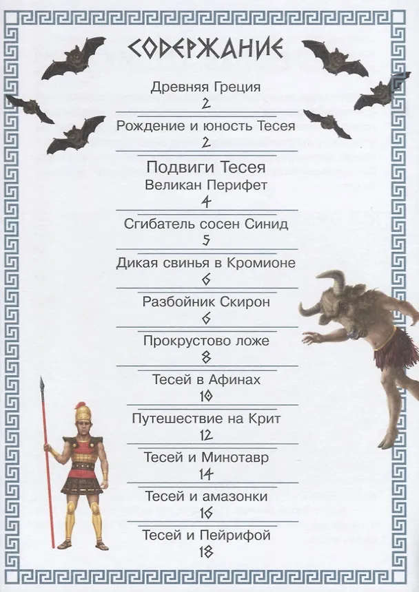 Книга Приключения Тессея. 3 в 1: читай, путешествуй, играй (Юлия Гастева) — 2