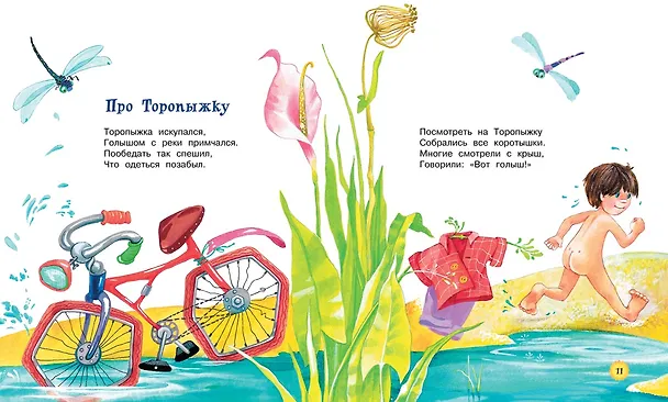 Книга В траве сидел кузнечик (Николай Носов) — 5