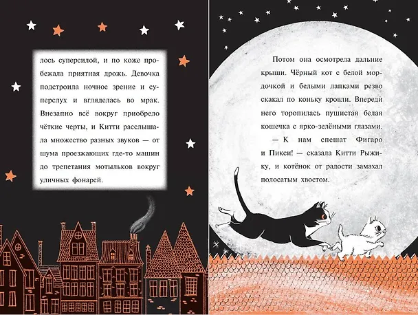 Книга Китти и праздник, который нужно спасти (выпуск 5) (Пол Харрисон) — 5