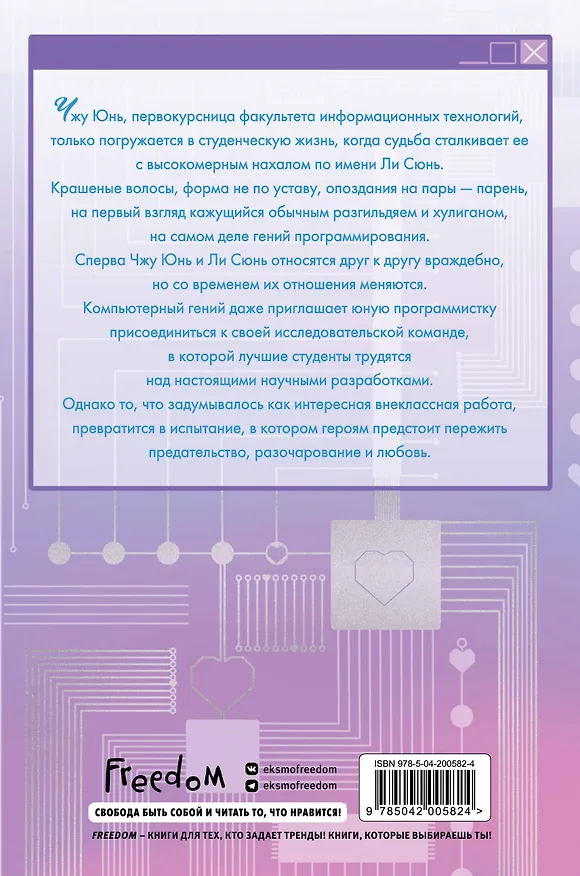 Книга Зажигалка и Принцесса (#1) (Twentine) — 2