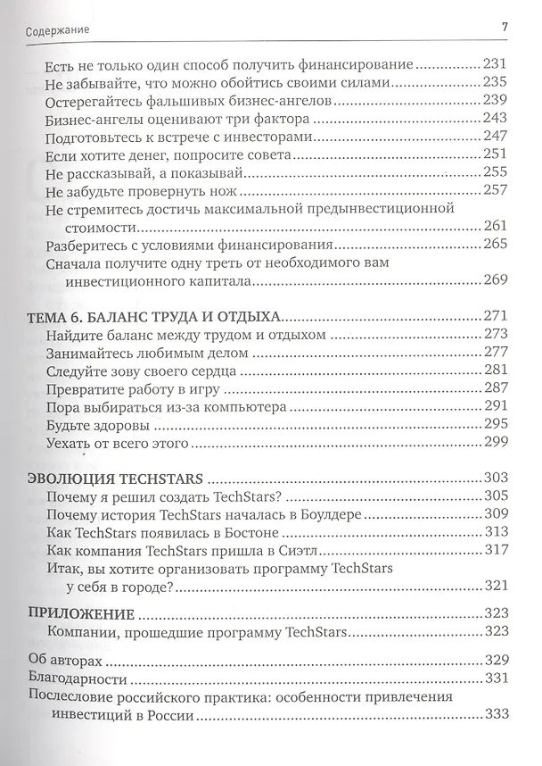 Книга Стартап в сети: Мастер-классы успешных предпринимателей / 2-е изд. (Дэвид Коэн) — 4