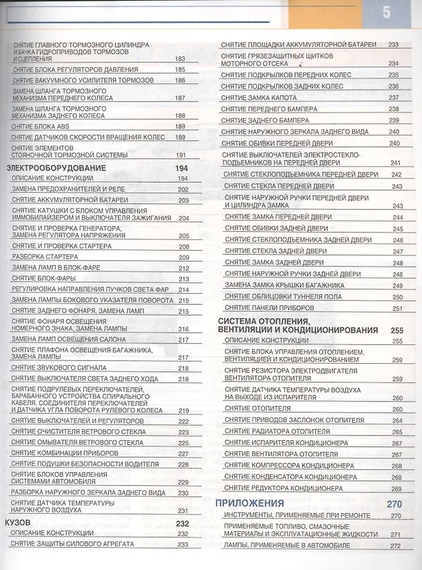 Книга Chevrolet Cobalt (цв) (цв/сх) (мСвС) () — 4