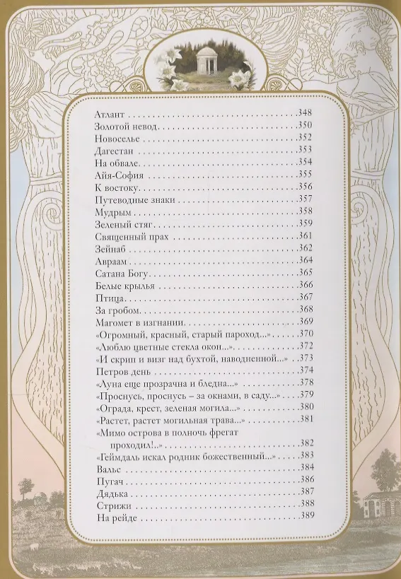 Книга Солнечный удар (Иван Бунин) — 7
