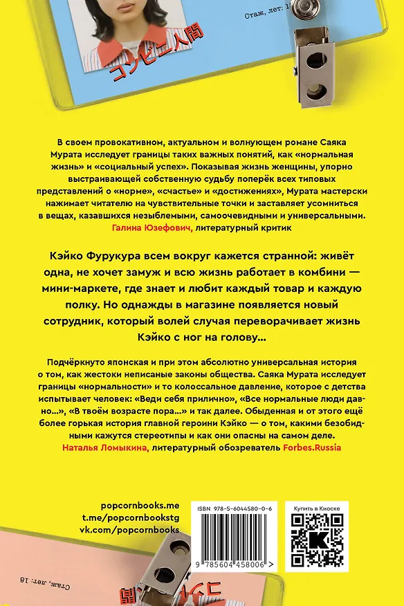 Книга Человек-комбини (Саяка Мурата) — 2