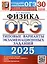 ОГЭ 2025. Физика. 30 вариантов. Типовые варианты экзаменационных заданий от разработчиков ОГЭ — 3067912 — 1