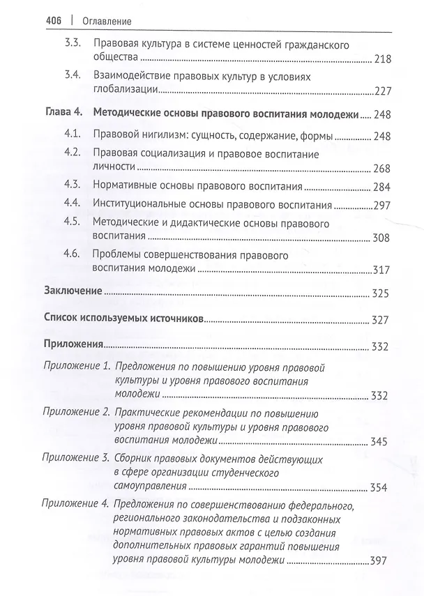 Книга Научно-методические основы формирования правовой культуры молодежи. Монография (Аркадий Корнев) — 3