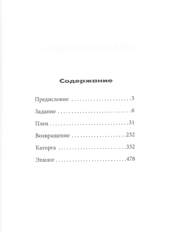 Книга Расстрелянная юность (А. Осипов) — 2