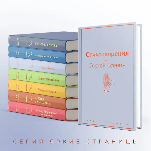 Книга Стихотворения (Сергей Есенин) — 8