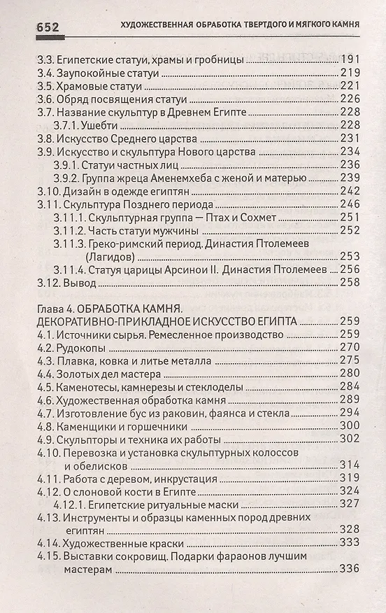 Книга Основы дизайна.Художест.обработка твер.и мяг.камня (Михаил Ермаков) — 3
