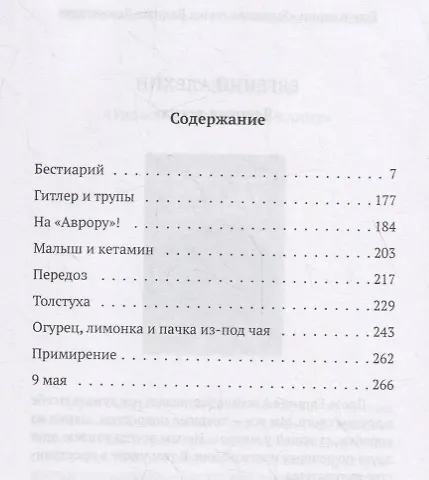 Книга Бестиарий (Сергей Гребнев) — 2