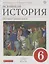 Всеобщая история 6 кл. История Средних веков Учебник (6 изд) Пономарев (РУ) — 2678766 — 1