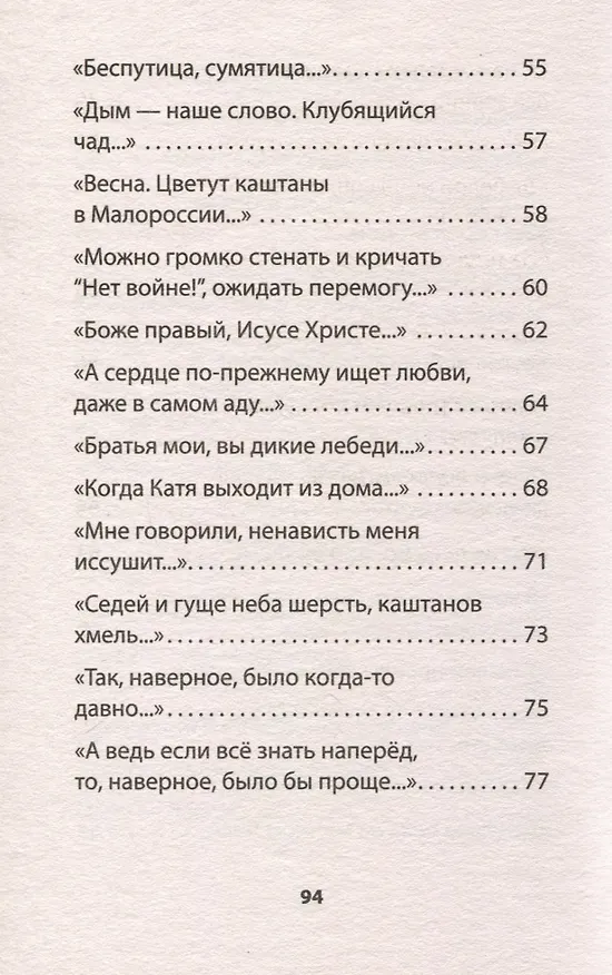 Книга Разноденствие. Стихи (Татьяна Коптелова) — 8