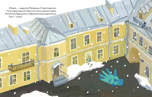 Книга Потеряшка (Юлия Левданская) — 10