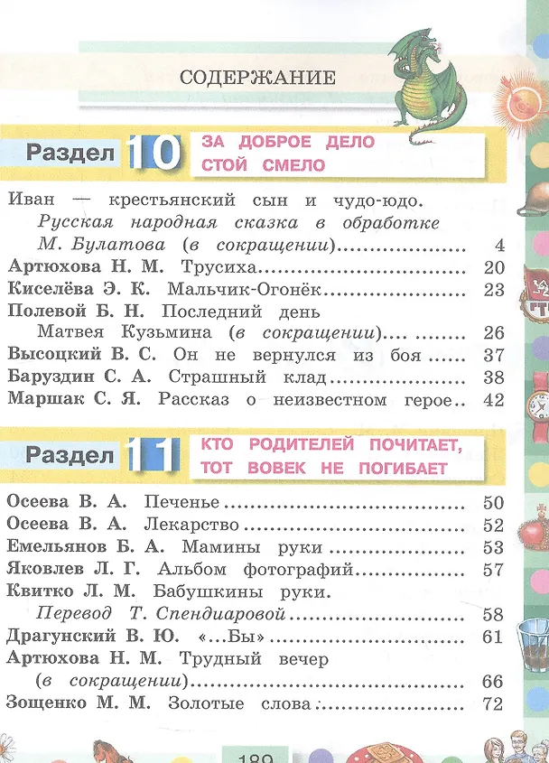 Книга Литературное чтение. 3 класс. Учебник. В 4-х частях. Часть 3 (Ольга Кубасова) — 2