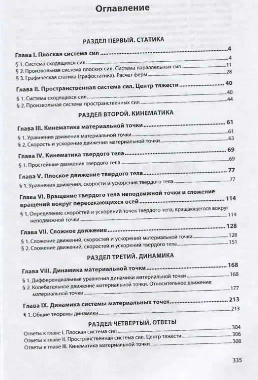 Книга Теоретическая механика. Практикум (Олег Мкртычев) — 2