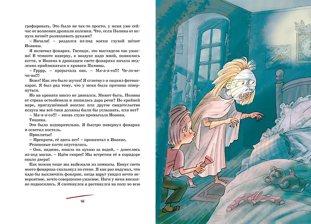 Книга Тайна Полины (Нина Блазон) — 11