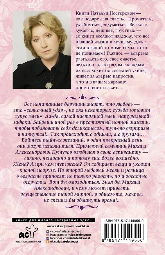 Книга Укус змеи (Наталья Нестерова) — 2