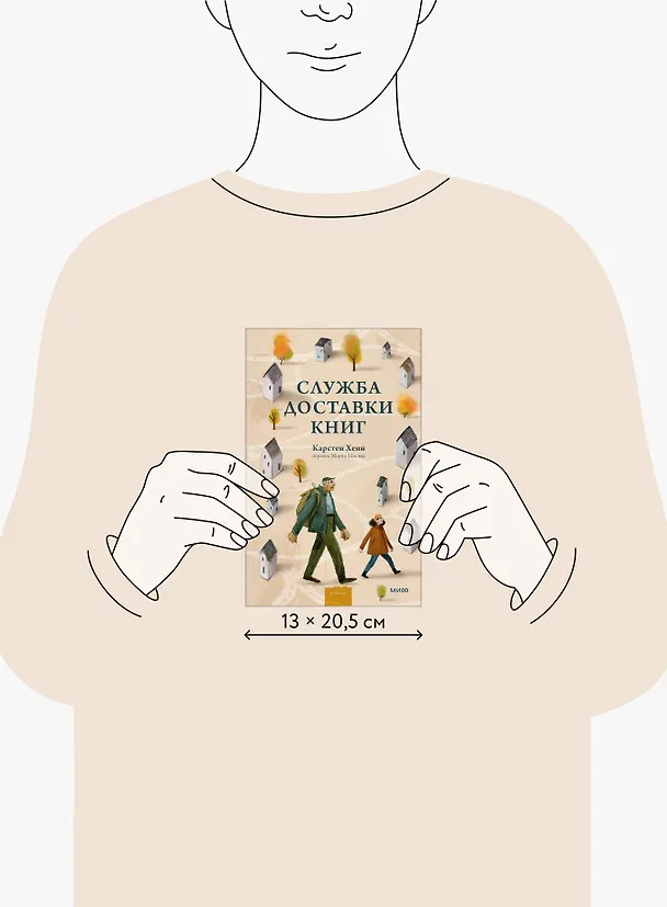Книга Служба доставки книг (Карстен Себастиан Хенн) — 14