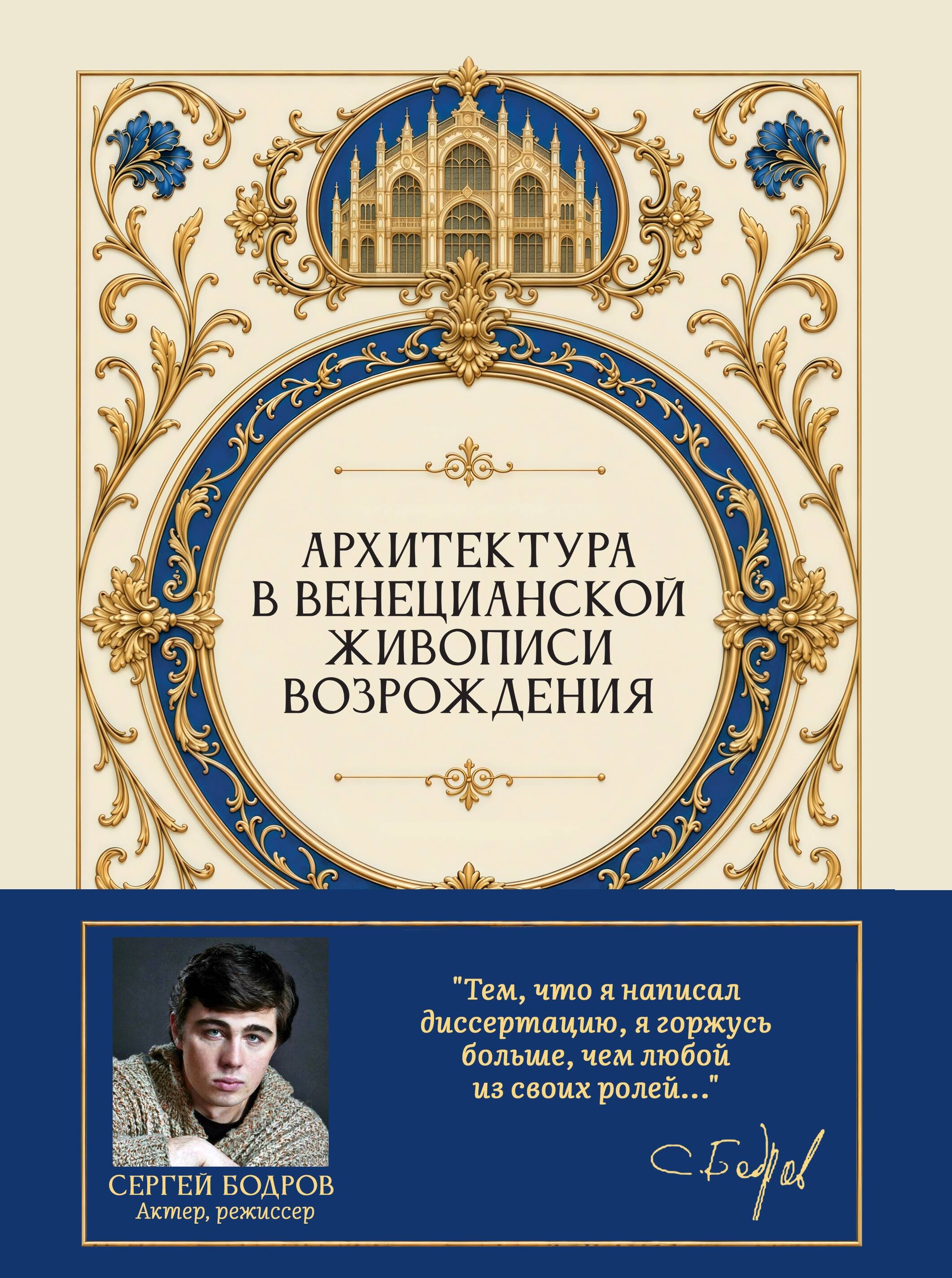 Архитектура в венецианской живописи Возрождения