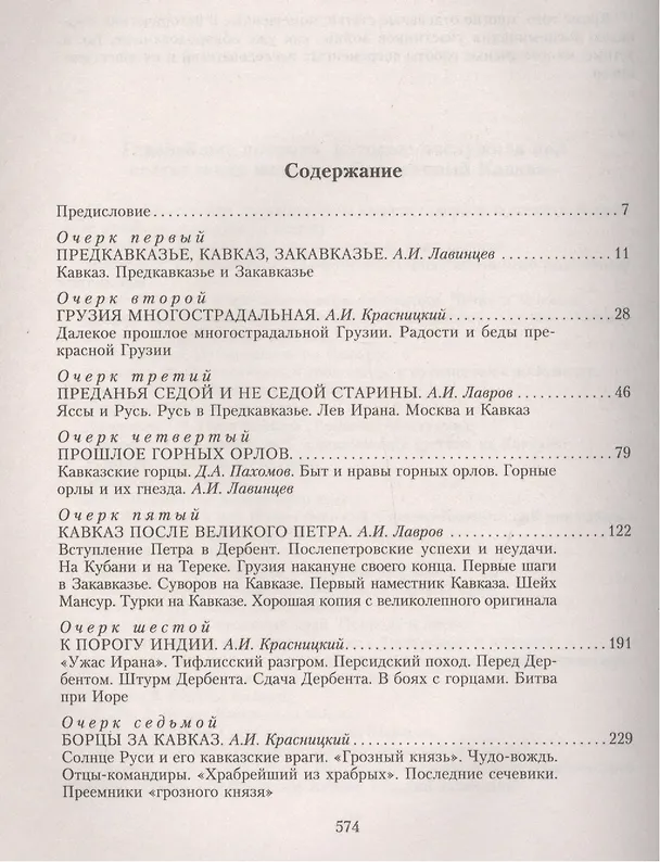 Книга Покоренный Кавказ (Альвин Каспари) — 2